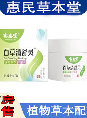 宗岳阳百草清舒灵全身痒手足干痒水泡牛皮藓湿痒老年痒私处痒膏