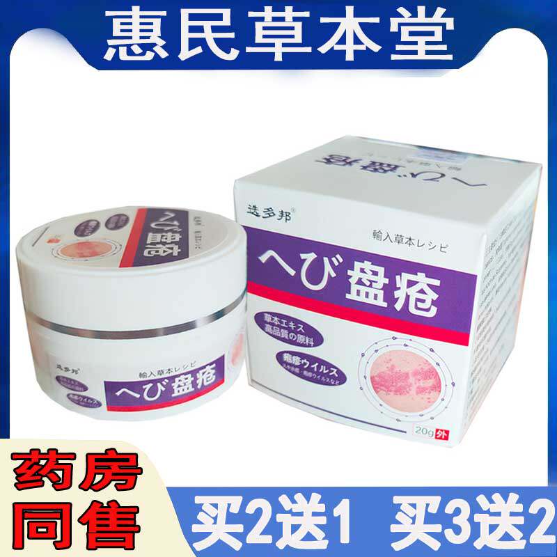买2送1】选多邦盘疮乳膏蛇缠腰火龙带状疱诊后遗症蜘蛛疮止痒软膏