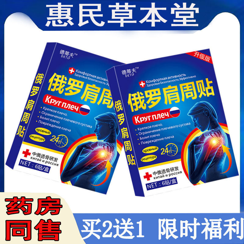 拍2发3】德蒂夫俄罗肩周贴肩膀酸肩周颈肩腰腿膝关节坐骨腰肌