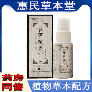 正品庐陵匠心液全身瘙痒手足干痒水泡蚊虫叮咬头皮痒私处痒外用液