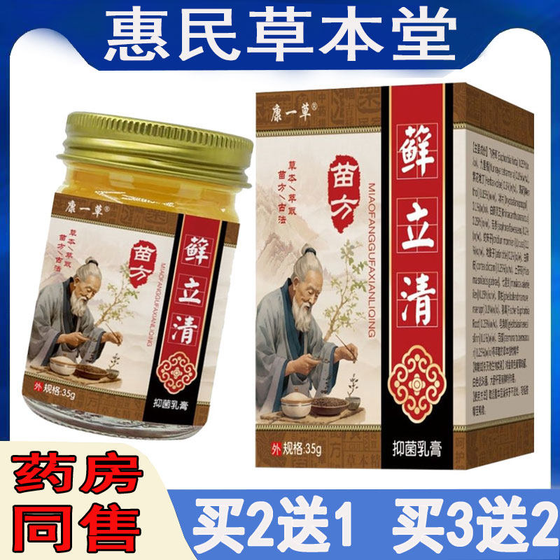 康一草藓立清乳膏全身干痒体股藓手足藓水泡脱皮藓头皮藓荨麻珍膏