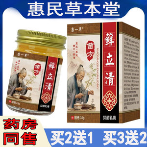 康一草藓立清乳膏全身干痒体股藓手足藓水泡脱皮藓头皮藓荨麻珍膏