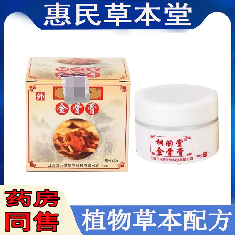 桐昀堂金骨膏30g颈肩腰腿膝盖滑膜半月坐骨肩周胯骨腰肌关节外用