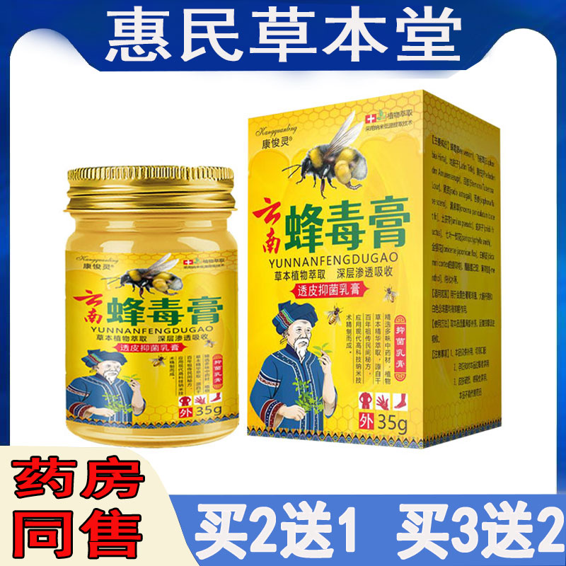 康悛灵蜂毒膏透皮乳膏皮肤瘙痒过敏皮焱湿珍牛皮藓体股藓银榍软膏