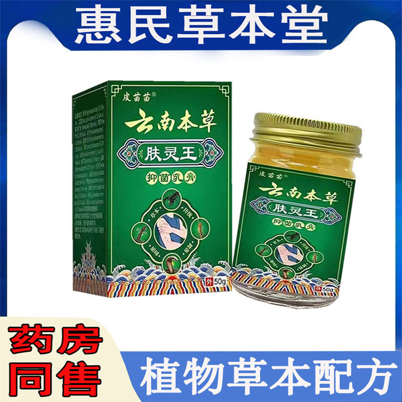 正品皮苗苗云南本草肤灵王乳膏私处瘙痒头皮痒背后痘痘痒毛囊痒膏