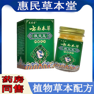 正品皮苗苗云南本草肤灵王乳膏私处瘙痒头皮痒背后痘痘痒毛囊痒膏