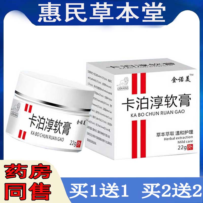 买1送1】金诺美卡泊淳软膏牛皮藓汗疱珍手足藓头皮藓皮肤瘙痒皮焱