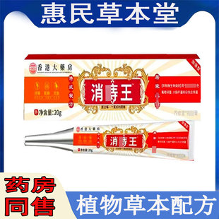 正品齐修堂消王乳膏20g肛门痒混合型外型皮肤外用乳膏成人外用