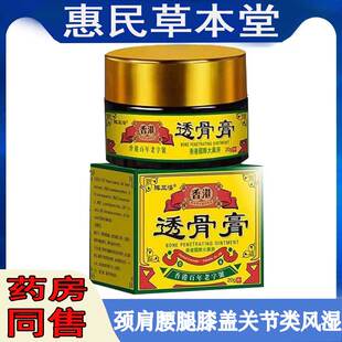 陈三怪透骨膏骨肩周颈椎质曾生膝盖关节坐骨神经腰肌手足跟腱网球