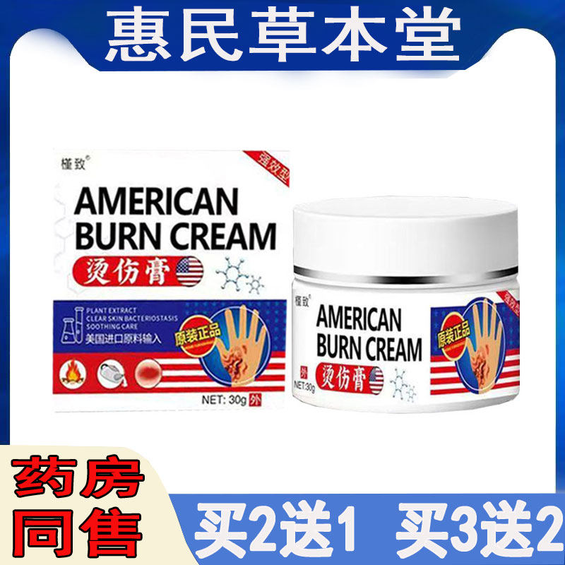 槿臻烫伤膏烧伤烫伤膏皮肤灼伤红肿水泡电焊高压电灼伤皮肤修复膏