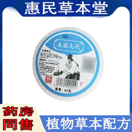 正品来铭九代乳膏62g全身干痒手足水泡蚊虫大腿内侧湿痒牛皮藓
