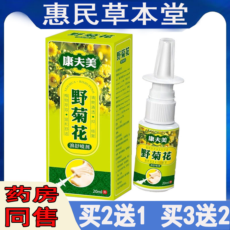 过敏性鼻焱鼻堵鼻干燥痒打喷嚏