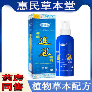 苗博士蕲蛇追风喷剂颈肩腰腿膝盖关节手足跟腱鞘网球半月胯骨外用