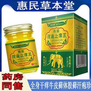 灵优宝泰国拔毒止痒王膏私处瘙痒头皮藓荨麻珍手足藓水泡脱皮脚气