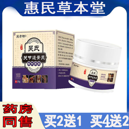 正品爽奇特吴氏关节透骨灵脖子酸半月手脚胯骨坐骨肩周小指关节膏