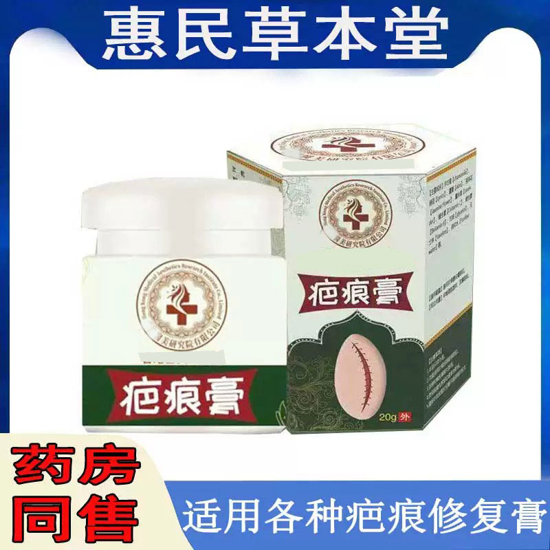 医美研究院疤痕膏手术疤摔伤烫伤增生疤痘印妊娠纹色素修复膏