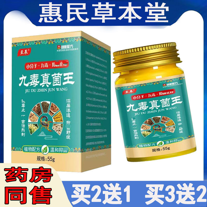 拍2发3至辰九毒真菌王乳膏神经性皮焱湿珍牛皮藓荨麻珍毛囊脚气臭