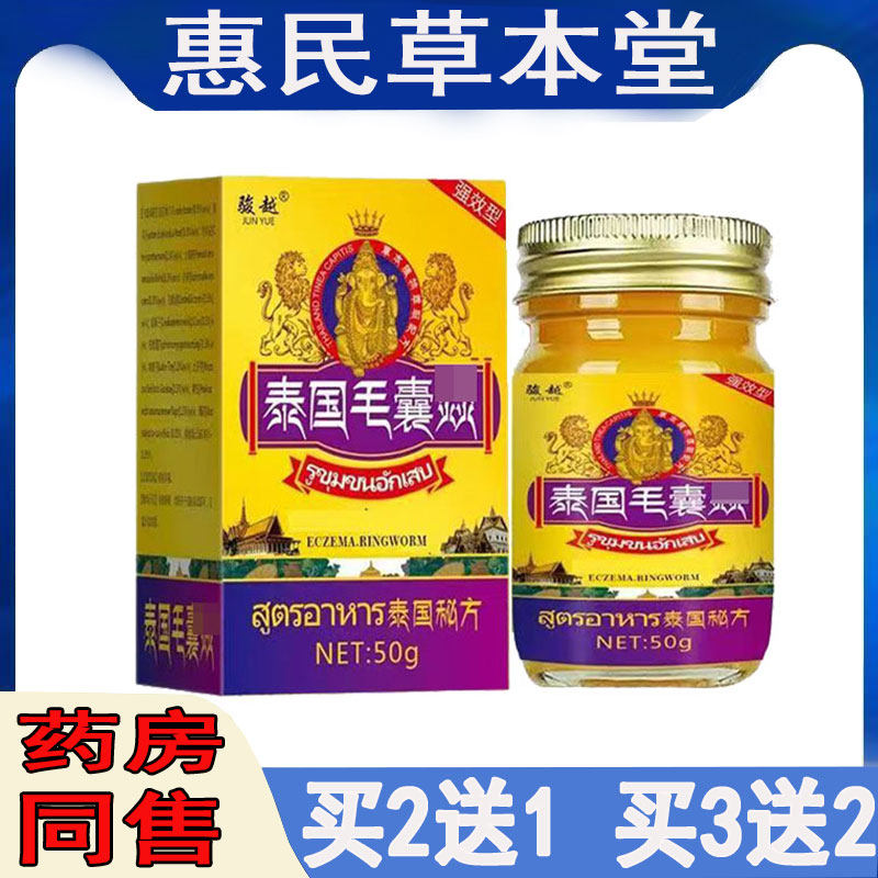 买2送1】骏越毛囊焱脸上背后头皮痘痘脓包疙瘩痒全身毛囊私处痒