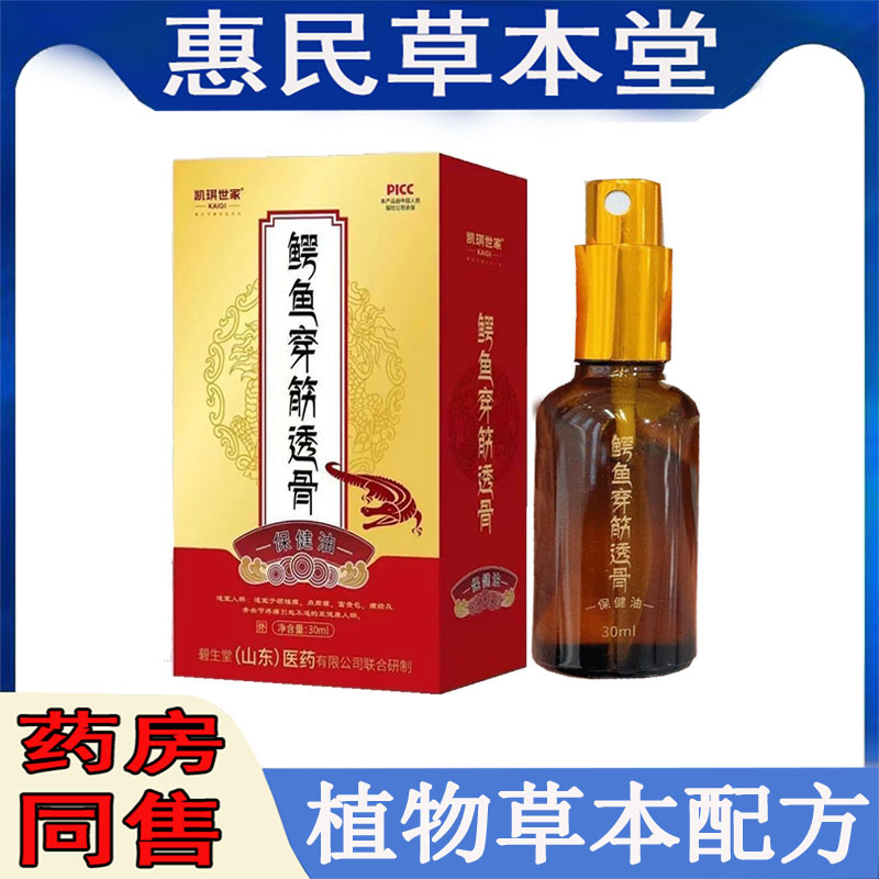 正品凯琪世家鳄鱼穿筋透骨保健油颈肩腰腿膝盖滑膜半月坐骨关节油