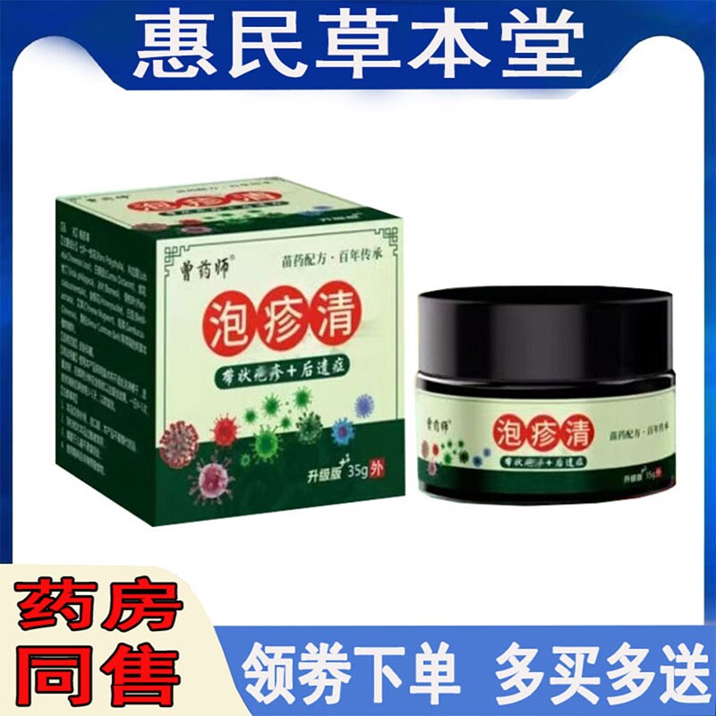 曾药i师疱诊清乳膏蛇盘疮带状诊蛇胆疮清缠腰蜘蛛疮韩幸草止痒膏