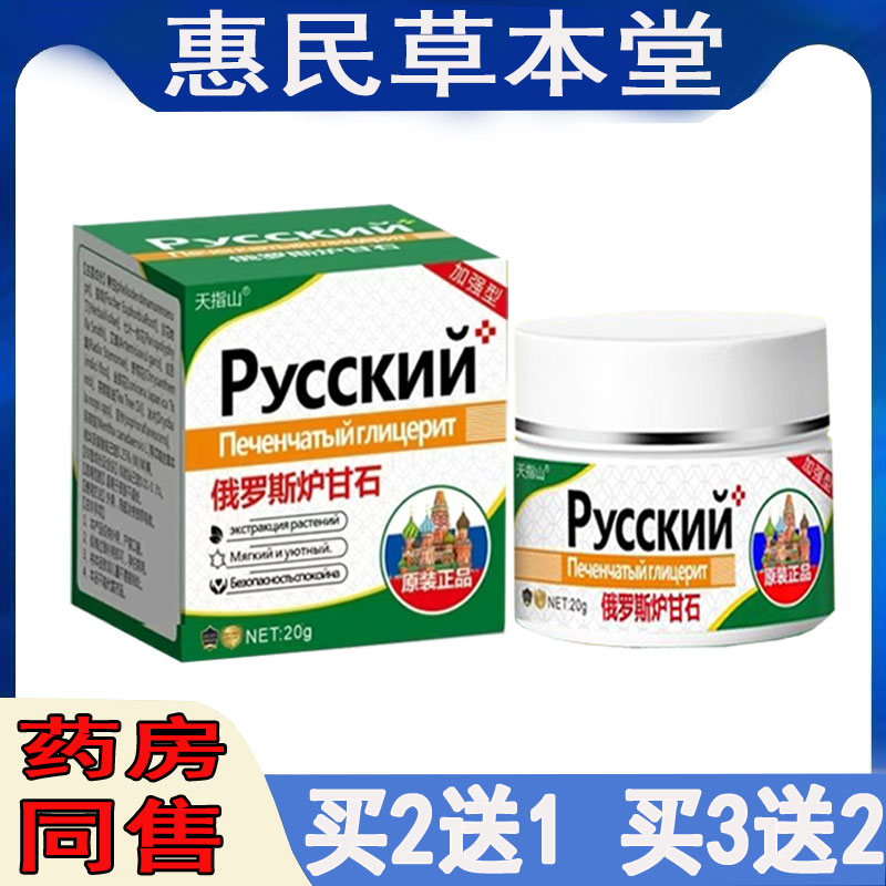 天指山俄罗斯炉甘石乳膏全身瘙痒手足干痒水泡大腿内侧痒牛皮藓膏