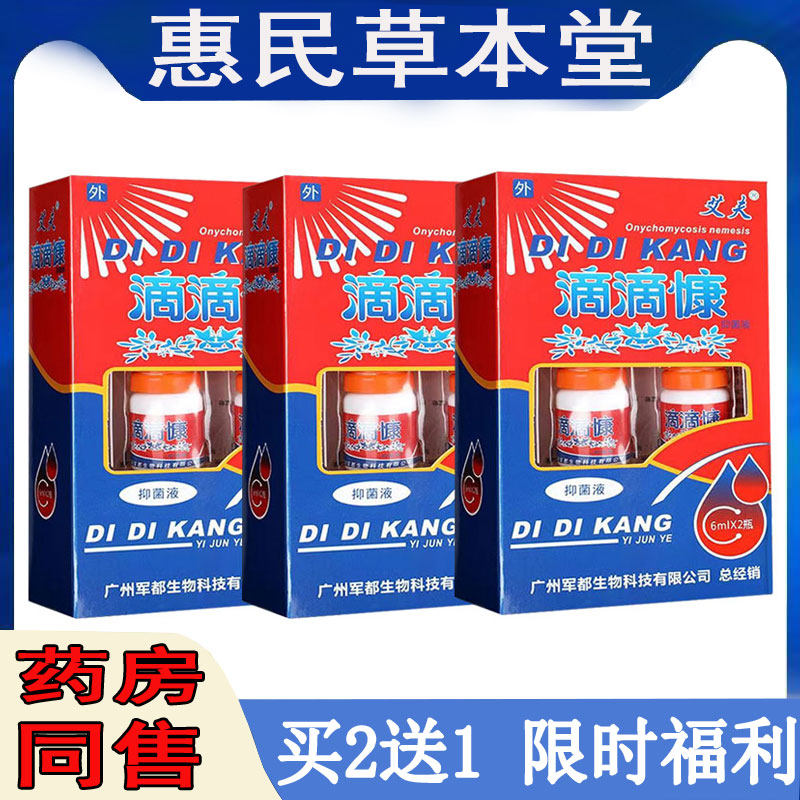 【拍2发3】艾夫滴滴慷液灰指甲疏松变厚坏甲变黑浑浊甲板翘起外用
