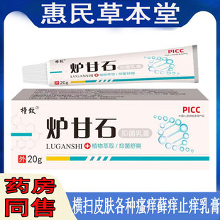槿致炉甘石乳膏皮肤瘙痒过敏性皮焱湿珍手脚痒水泡脱皮牛皮藓软膏