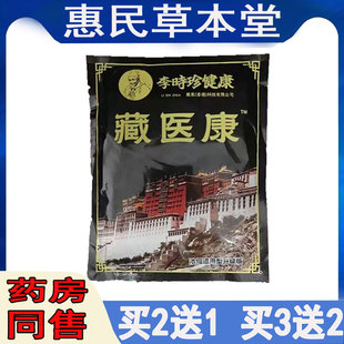 买2送1】李时珍健康藏医康腰间盘骨质坐骨肩周胯骨小腿膝盖关节贴