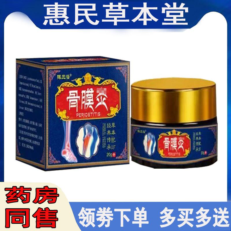 正品骨膜草本乳膏外用