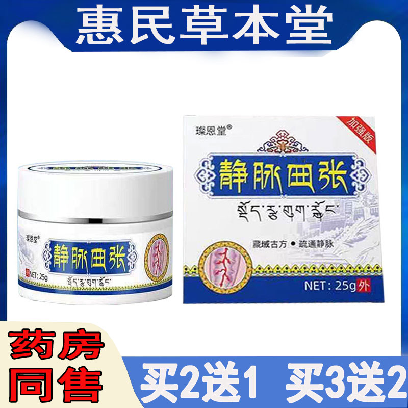 买2发3】璨恩堂静脉曲张乳膏青筋凸出脉络堵塞红血丝溃烂发黑软膏