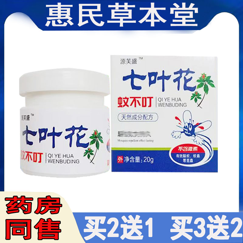 源芙盛七叶花乳膏七叶花软膏蚊虫叮咬蚂蚁叮咬全身瘙痒大腿内侧