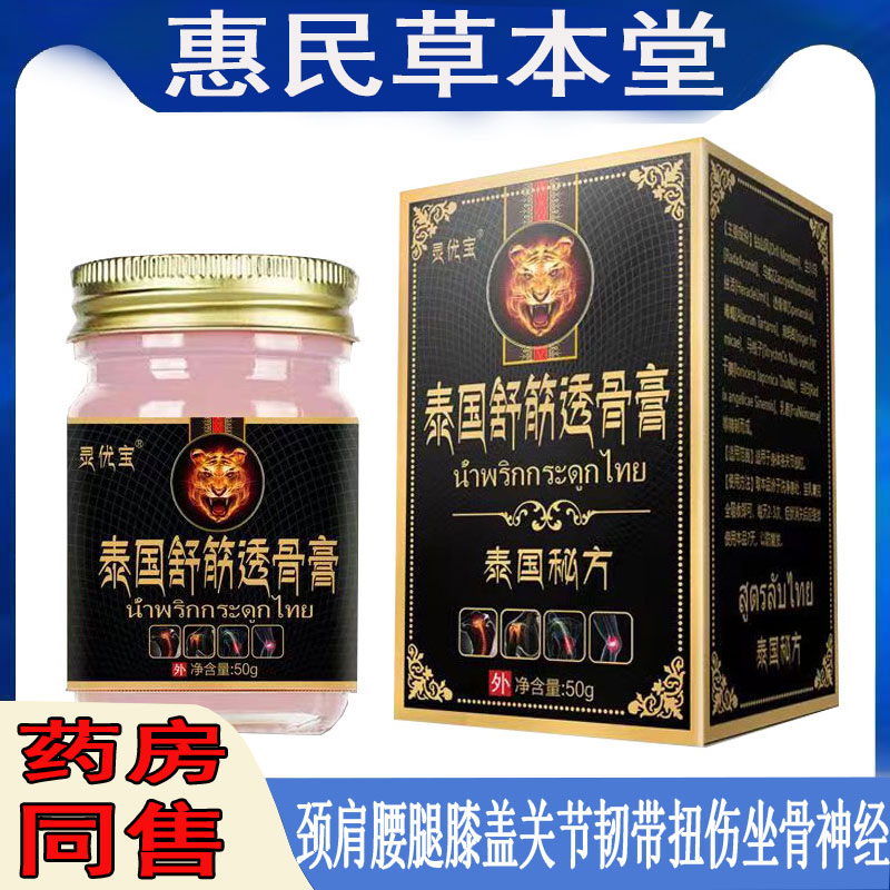 灵优宝泰国舒筋透骨膏腰椎颈椎肩周骨质腰骨关节手足跟腱鞘半月板