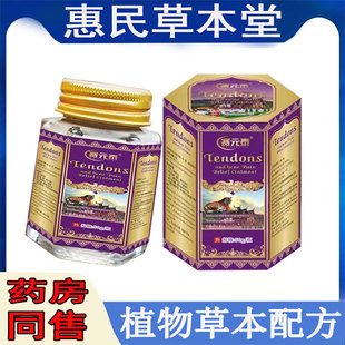 正品赛元泰老虎膏颈肩腰腿膝盖滑膜半月坐骨腱鞘胯骨肩周关节软膏