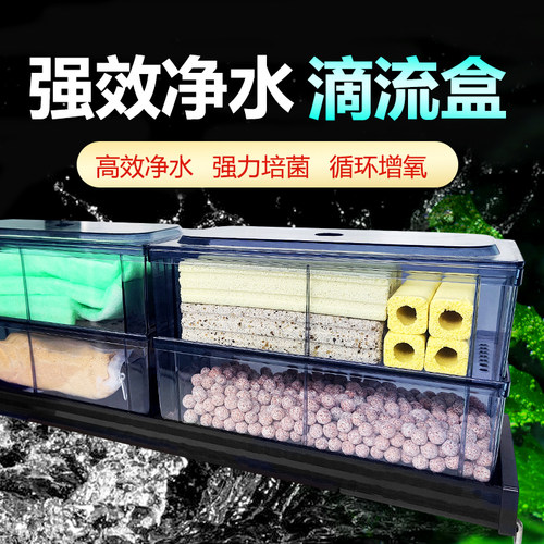鱼缸专用过滤盒上置滴流盒