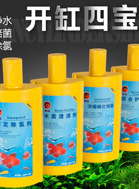 水族净水剂水质稳定剂养鱼护理水质澄清剂鱼缸硝化细菌安定出氯剂