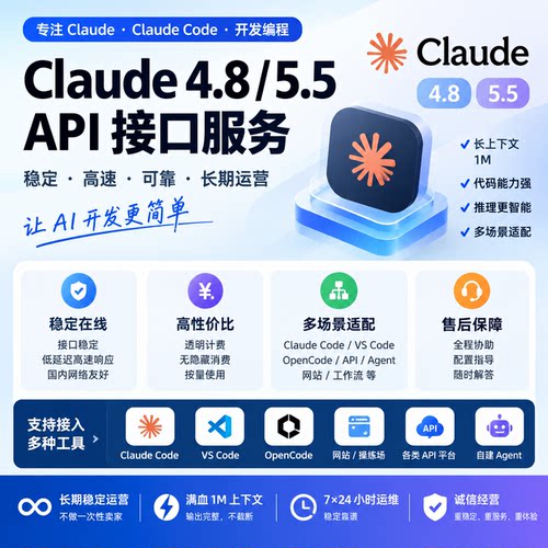 「24小时自动发货」claude 4.8/5.5 模型api密钥 |支持1元试用
