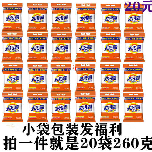 洗衣粉小袋260克20小包装薰衣草去污渍家用宿舍强力去渍劳保福利
