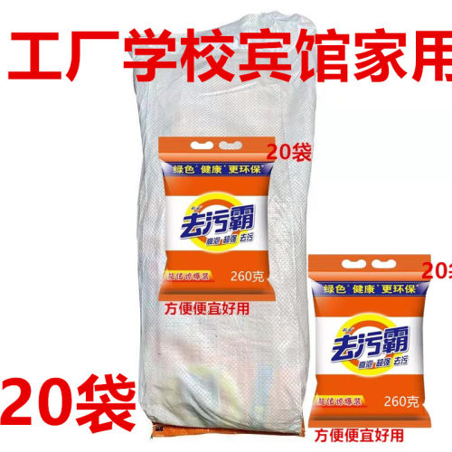 小袋洗衣粉工厂发福利家庭装家用去渍高泡20袋260克整箱整批洗衣