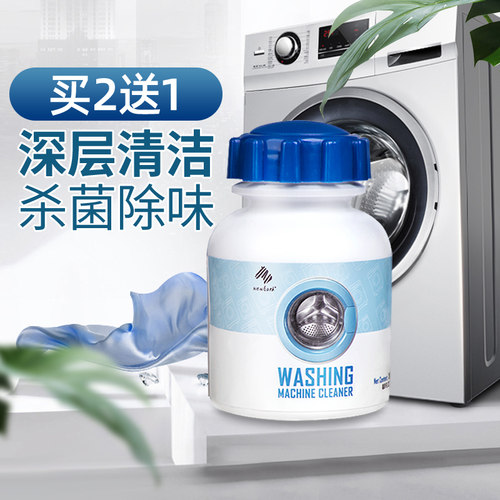 全自动洗衣机槽清洗神器