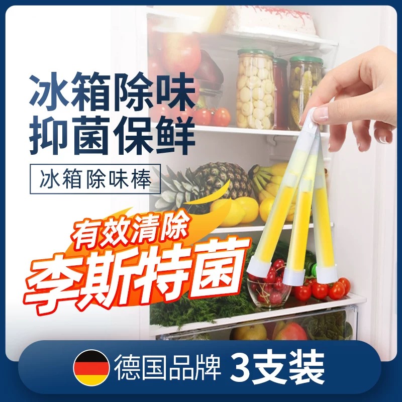 德国冰箱除味剂除菌棒杀菌除异味
