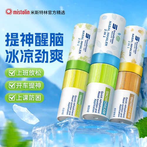 进口鼻通棒上课提神佛手柑鼻吸