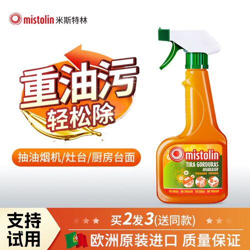 进口厨房油污清洁剂除重油一喷净