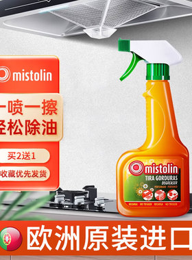 mistolin油烟机清洗剂去油污神器厨房强力重油污清洁剂油烟油污净