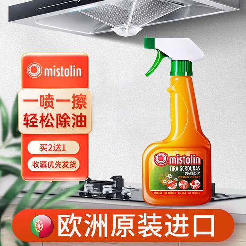 进口油污净厨房重油污强力清洁剂