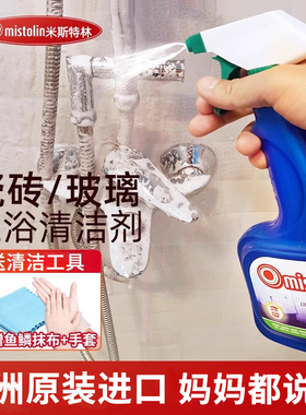 mistolin浴室水垢清洁剂浴房洗玻璃泡沫清洁剂不锈钢强力清除神器