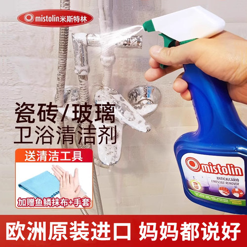 mistolin浴室玻璃水垢清除剂