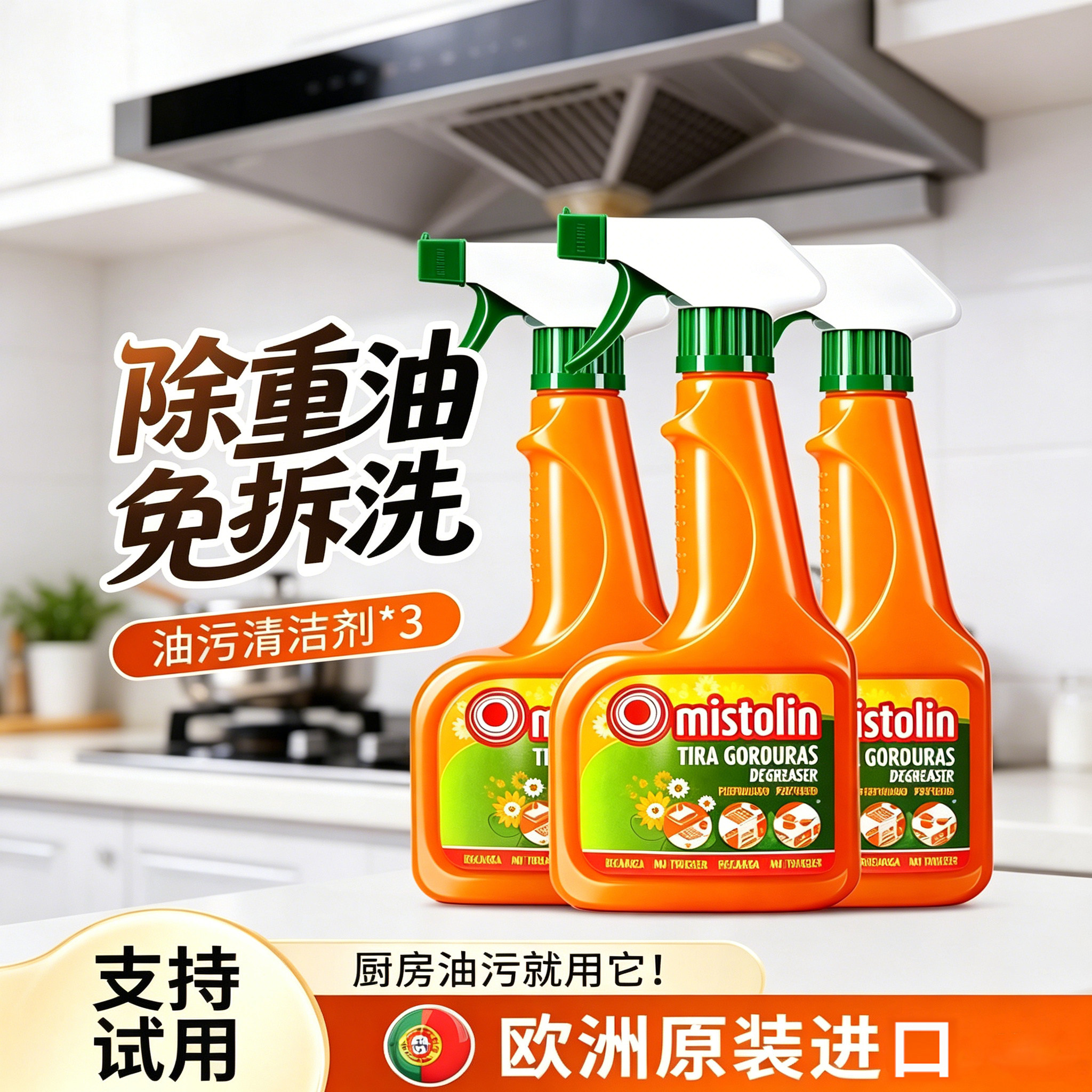 mistolin洗吸抽油烟机清洗剂厨房污渍神器强力去油污净泡沫清洁剂