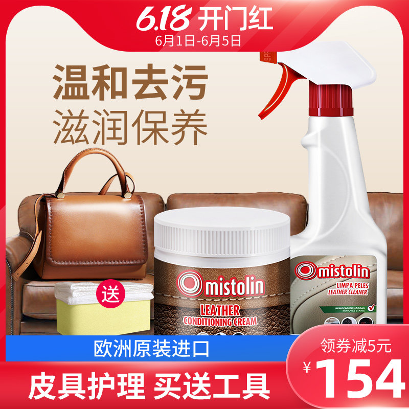 mistolin清洗皮革真皮沙发清洁剂去污保养油护理膏皮具皮包保养液
