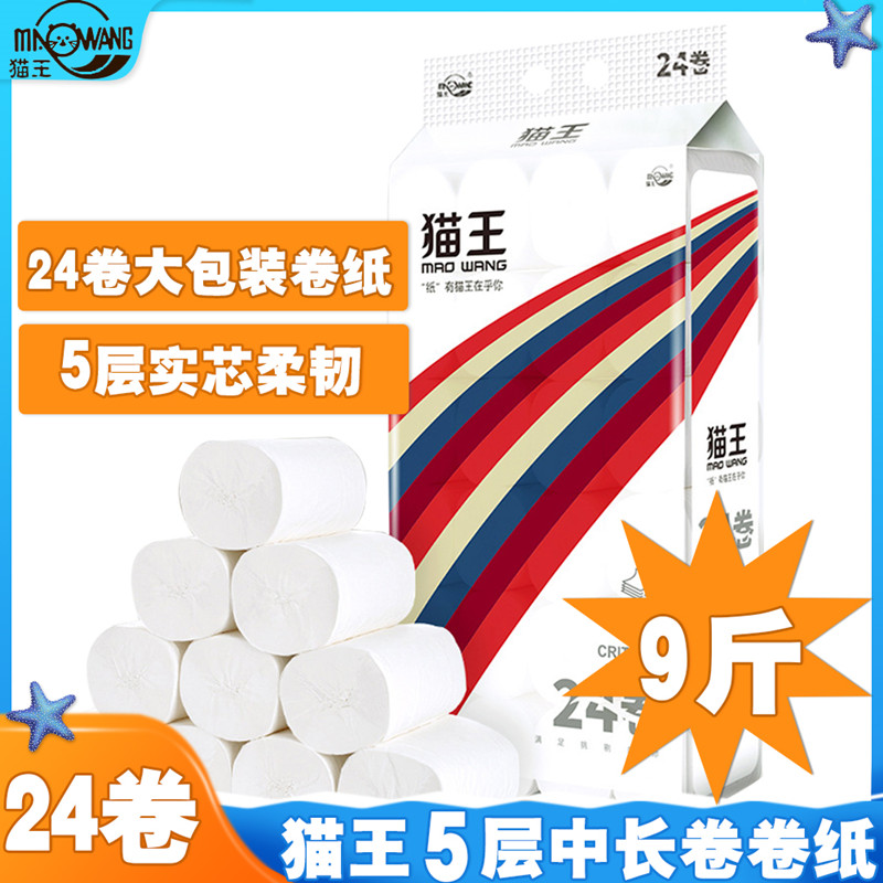 猫王卫生纸9斤大卷纸妇婴适用