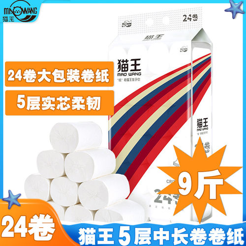 猫王卫生纸9斤大卷纸妇婴适用